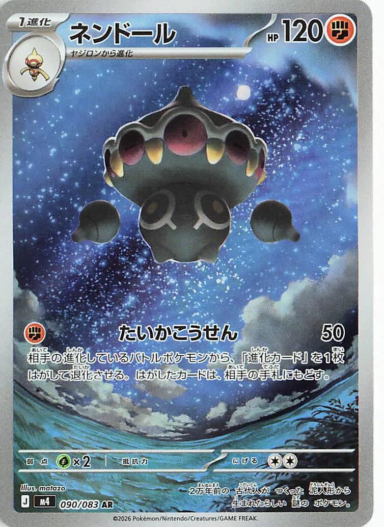Claydol - 090/083 [m4 - 090/083]