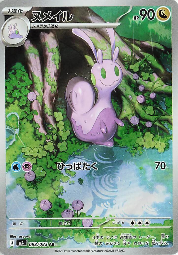 Sliggoo - 093/083 [m4 - 093/083]