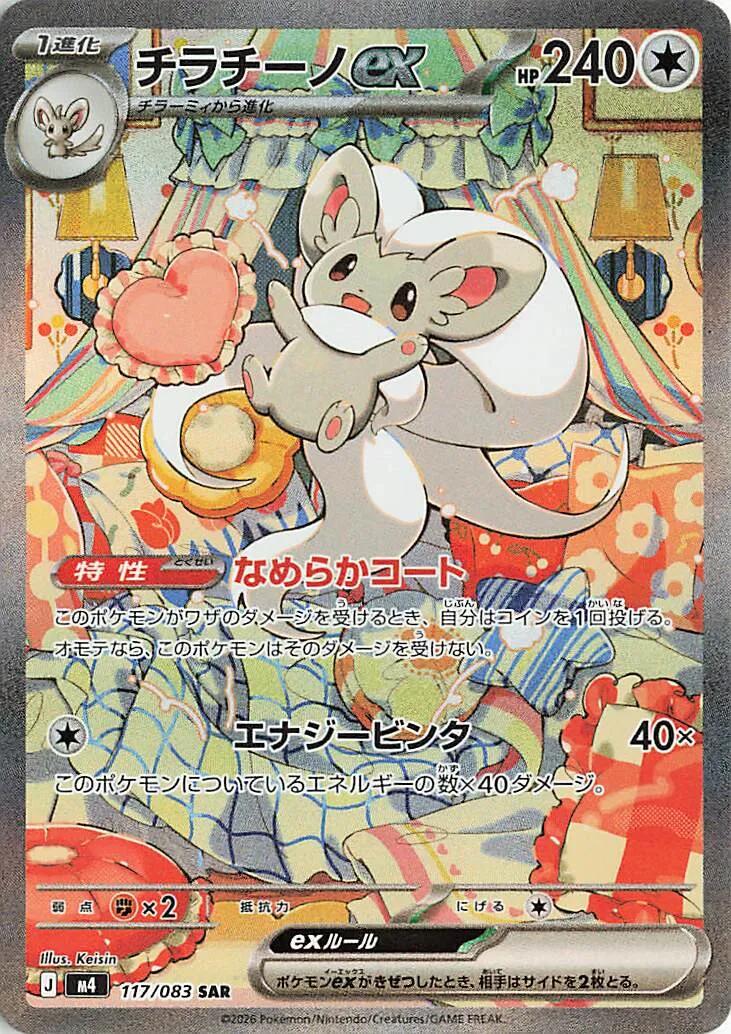 Cinccino ex - 117/083 [m4 - 117/083]