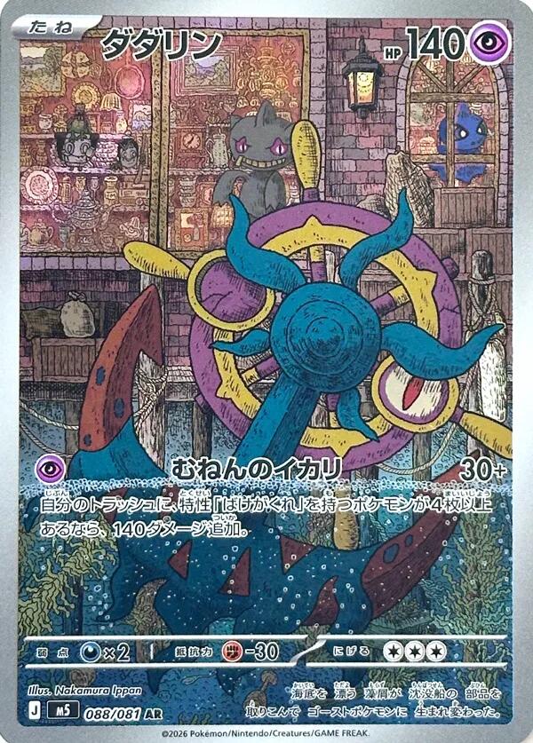 Dhelmise - 088/081 [M5 - 088/081]