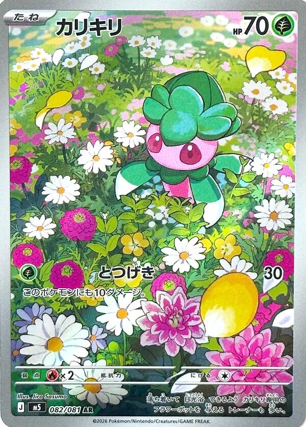 Fomantis - 082/081 [M5 - 082/081]