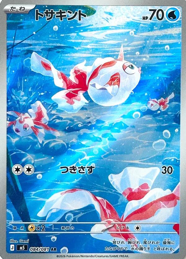 Goldeen - 084/081 [M5 - 084/081]
