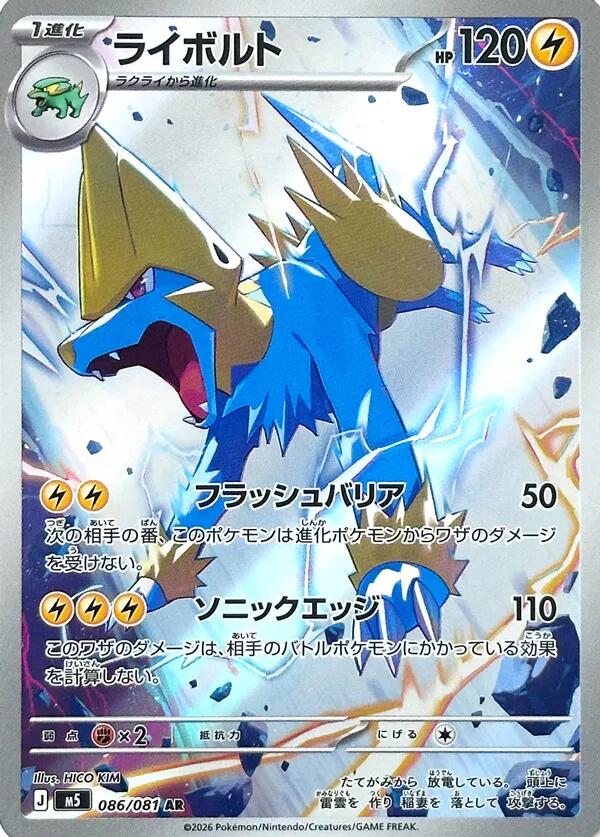 Manectric - 086/081 [M5 - 086/081]