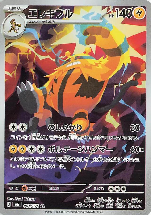 Electivire - 081/076 [m6 - 081/076]