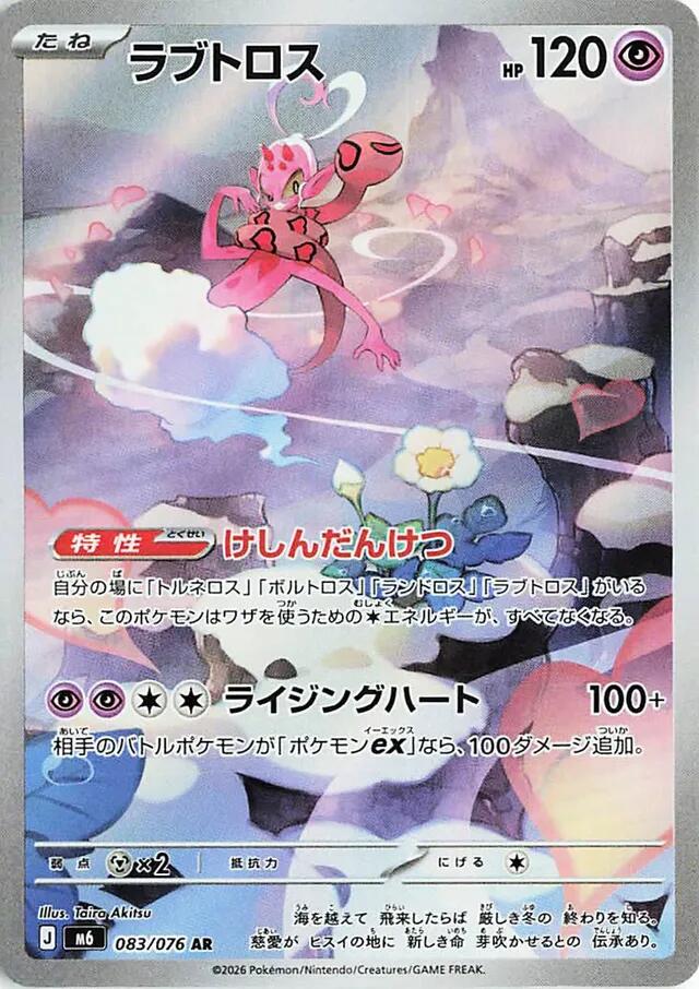 Enamorus - 083/076 [m6 - 083/076]
