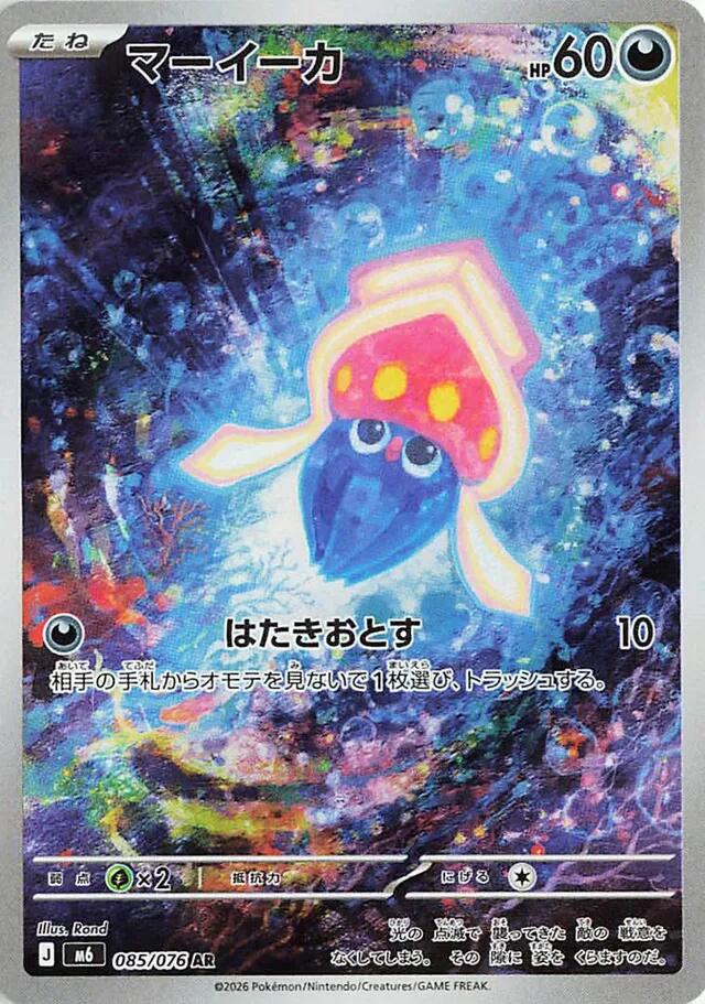 Inkay - 085/076 [m6 - 085/076]