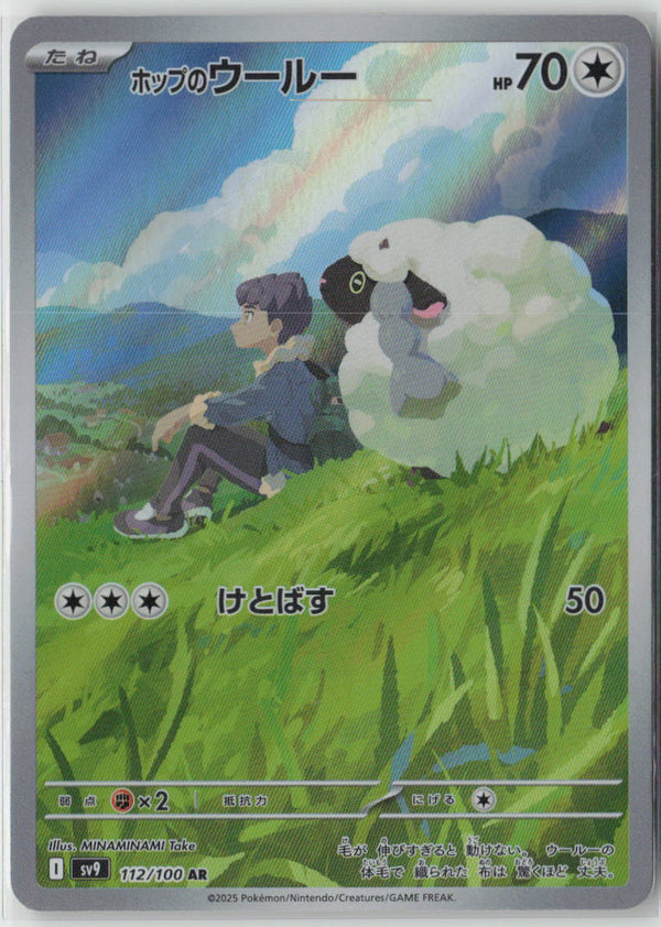 Hop's Wooloo - 112/100